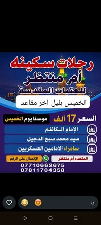 رحلات العتبات • أم منتظر • مبيت الإمام الكاظم
