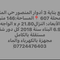 المنصور • حي المتنبي • ١٤٦م