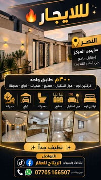 النصر • ٣٠٠م • غرفتين