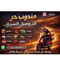 دلفري حر • توصيل داخل القائم • ٢٤ ساعة