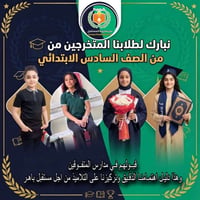 رؤية المستقبل • مدارس المتفوقين • حي المعلمين