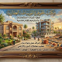 المشتل بغداد • ٢٧٥م • ٤ غرف