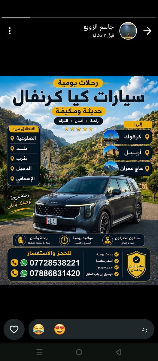 كيا كرنفال • رحلات يومية • كركوك أربيل