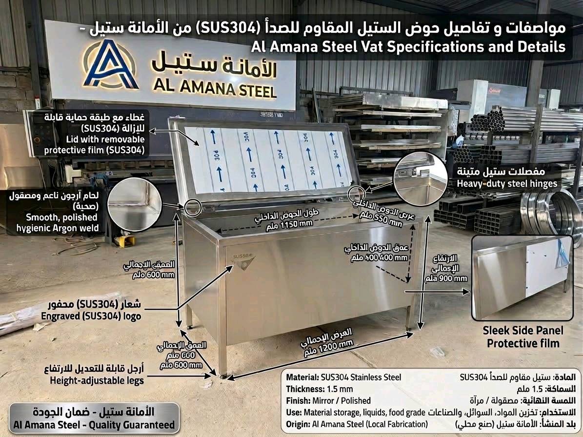 🔥 الجودة تبدأ من التفاصيل 🔥
الأمانة ساجحة — تصنيع وتجهيزات ستانلس ستيل 304 بجودة عالية وتشطيب احترافي.
مصممة لتكون عملية، متينة، وتخدمك لسنوات 💪✨
📌 خزانات وتجهيزات مطاعم • فنادق • كوفيات • مشافي
Al Amana Steel — الجودة • الأمانة • الثقة
بەڵێ، ئەمەش بە کوردیی سۆرانی و بە شێوەیەکی ڕێک و جوان بۆ تیکتۆک:
🔥 کوالێتی لە وردەکارییەکانەوە دەست پێدەکات 🔥
ئەل ئەمانە ستێل — دروستکردن و تەجهیزکردنی کارەکانی ستانلس ستێل ٣٠٤ بە کوالێتی بەرز و تەشریفاتی پیشەیی.
دیزاینێکی بەهێز، کارامە و دروستکراو بۆ بەکارهێنانی درێژخایەن 💪✨
📌 تەجهیزاتی چێشتخانە • هۆتێل • کۆفی • نەخۆشخانە
هذا الغرض بالضبط شنو اسمه/موديله عندكم؟ يعني تنكتب بالوصف كخزانة، طاولة شغل، حوض، أو تفصيل خاص؟: 
صاحبات هوا خزانات كلشي 
وين مكانكم بالعراق بالضبط؟ وأكو توصيل لو استلام فقط من عندكم؟: 
هولير حسب الزبون 
شنو سعره الحالي وهل السعر يختلف إذا طلب الزبون مقاس أو مواصفات مخصصة؟: 
حسب الاتفاق 
هالقطعة جاهزة لو تصنيع حسب الطلب؟ وإذا حسب الطلب، شكد مدة الإنجاز والتسليم؟: 
تصنيع حسب الطلب 
أكو خيارات إضافية مثل سماكة الستانلس، نوع التشطيب، أو ملحقات/إكسسوارات معينة لازم نذكرها بالوصف؟: 
304 مقاوم الصدأ 