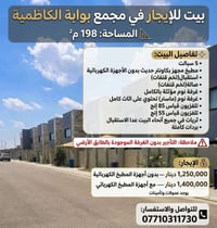بوابة الكاظمية • مؤثث بالكامل • ١٩٨م²