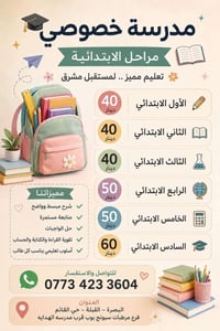 تدريس خصوصي • البصرة • حي القائم
