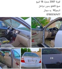 كورلا ٢٠٠٧ • محرك 1.8 • صبغ ٣ قطع