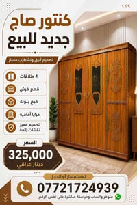 كنتور صاج • جديد • مركز البصرة