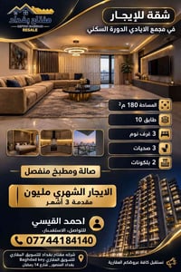 مجمع الايادي الدورة • ١٨٠م • ٣ غرف