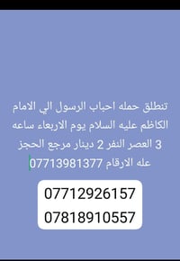 لا توجد تفاصيل  نص مكتوب في الصور: - تنطلق حمله احباب الرسول الي الاما...