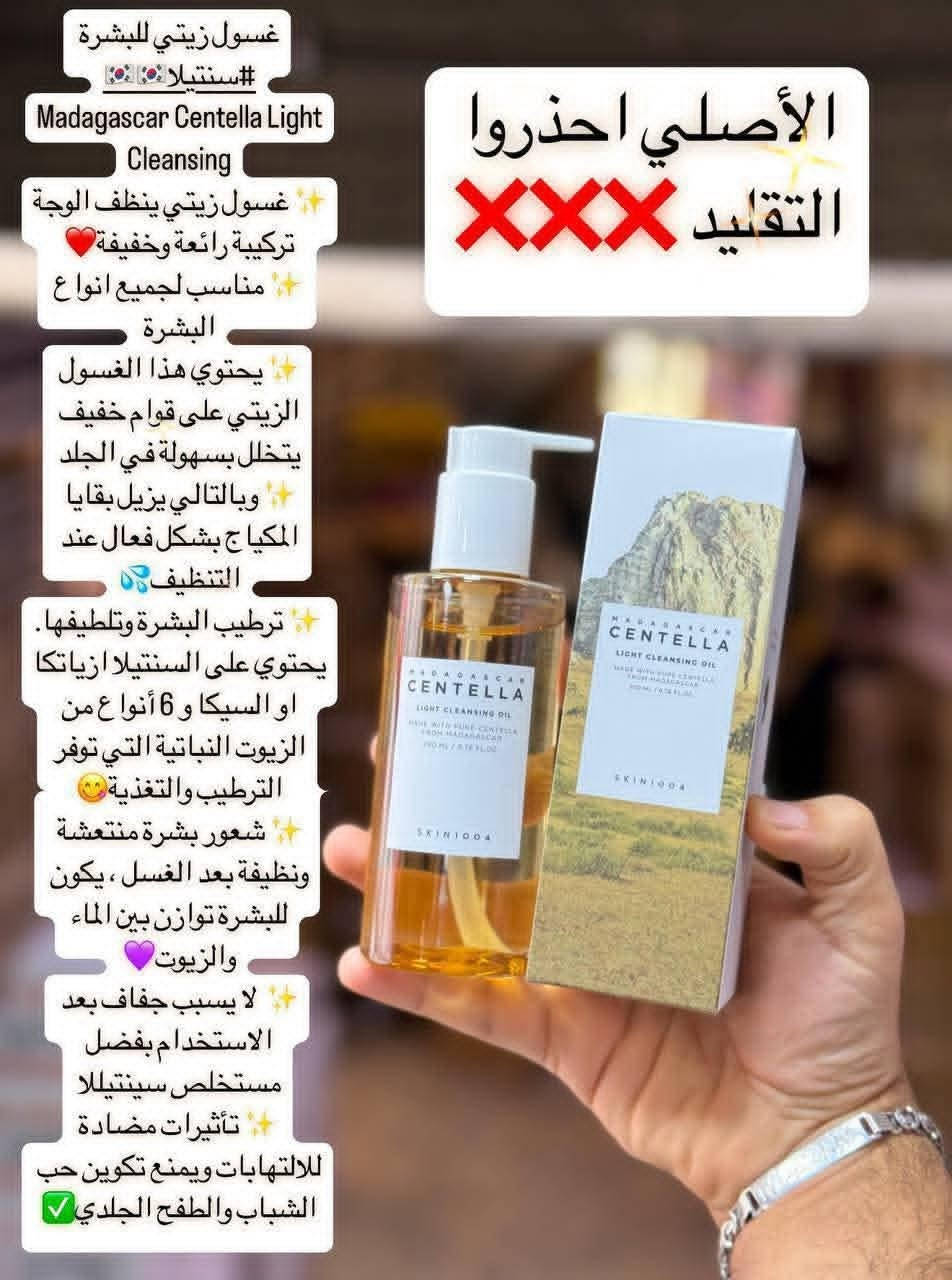 منتوجات كورية اصلية للعناية بالبشرة 🧖🏼‍♀️
مجمع بنوتات
  العنوان :_ بابل /مدينه القاسم /شارع م عياش #مقابيل افران الغري💞💞
#مجاور كجول
***********💞
💞 موديلات عصرية جميلة تناسب جميع الاذواق والمناسبات 
استلام مباشر
الفحص قبل دفع الحساب ومن حقكم الاسترجاع بوجود المندوب
توصيل جميع محافضات العراق    💞

نص مكتوب في الصور:
- ودّعي المسام الواسعة ومرحبا بالنقاء مع سيروم Centella Poreizing من SKIN1004 تركيبَة خفيفة وردية بلمسة ناعمة على البشرة! 100 يقلص حجم المسام ينقي البشرة من الشوائب ينعم الملمس ويمنح توهجاً طبيعياً يحتوي على خلاصة السنتيلا من مدغشقر مثالي للبشرة الدهنية والمختلطة الأصلي احذروا التقليد
- سيروم لتفتيح وترطيب وتبييض البشرة سيروم مكثف يضيء البشرة ويحسن من عدم توحد لون البشرة يعالج عيوب أو حب الشباب مناسب للبشرات المعرضة لحب الشباب - سيروم التفتيح الشهير سيروم سنتيلا سريعة الامتصاص ستمنحك بشرة صافية ومشرقة.خالية من التصبغات الأصلي احذروا التقليد
- غسول زيتي للبشرة #سنتيلا Madagascar Centella Light Cleansing غسول زيتي ينظف الوجة تركيبة رائعة وخفيفة مناسب لجميع انواع البشرة يحتوي هذا الغسول الزيتي على قوام خفيف يتخلل بسهولة في الجلد وبالتالي يزيل بقايا المكياج بشكل فعال عند التنظيف ترطيب البشرة وتلطيفها. يحتوي على السنتيلا ازياتكا او السيكا و 6 أنواع من الزيوت النباتية التي توفر الترطيب والتغذية شعور بشرة منعشة ونظيفة بعد الغسل، يكون للبشرة توازن بين الماء والزيوت لا يسبب جفاف بعد الاستخدام بفضل مستخلص سينتيلا تأثيرات مضادة للالتهابات ويمنع تكوين حب الشباب والطفح الجلدي الاصلي احذروا التقليد
- Beauty of Joseon KOREAN SKINCARE بشرة صافية .. جمال دائم مناسب لجميع أنواع البشرة أصلي 100% سيروم فيتامين C من بيوتي أوف جوسون تفتيح . توحيد اللون . إشراقة طبيعية يمنح إشراقة للبشرة يوحد لون البشرة يحتوي على فيتامين C يهدئ الاحمرار والتهيج يرطب ويغذي البشرة مناسب للبشرة الحساسة منتج كوري أصلي مضمون الجودة مجمع بنوتات كل ما تحتاجينه لجماللي KOREA أصالة المنتج جودة عالية توصيل متوفر سيد محمد *********** a.1mf بابل القاسم شارع ام عياش بشرتك تستحق الأفضل
- VICHY LABORATORIES خبرة باريس لصحة بشرتك لسيرة أكثر نضارة وحيوية سيروم فيشي المعدني 89 قوة المعادن .. لبشرة أكثر صحة الماء البركاني الطبيعي VICHY VOLCANIC WATER VICHY LABORATORIES MINÉRAL 89 BOOSTER QUOTIDIEN FORTIFIANT ET REPULPANT 89% d'Eau Volcanique enrichie en 15 minéraux + Acide Hyaluronique RENFORCE LA BARRIÈRE CUTANÉE HYDRATE ET REPULPE 50 ml VICHY LABORATORIES MINÉRAL 89 BOOSTER QUOTIDIEN FORTIFIANT ET REPULPANT 89% d'Eau Volcanique enrichie en 15 minéraux + Acide Hyaluronique RENFORCE LA BARRIÈRE CUTANÉE HYDRATE ET REPULPE 50 ml يرطب البشرة بعمق يعزز إشراقة ونضارة البشرة يقوي حاجز البشرة الطبيعي يقلل من التهيج والاحمرار يمنح البشرة المرونة والحيوية مناسب لجميع أنواع البشرة منتج أصلي من فيشي فرنسا 1 منتج أصلي مضمون الجودة ماء بركاني + حمض الههيالورونيك مجمع بنوتات كل ما تحتاجيينه بجماللي سيد محمد *********** a.1mf بابل القاسم شارع ام عياش