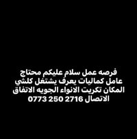 فرصة عمل • عامل كماليات • تكريت الانواء الجوية