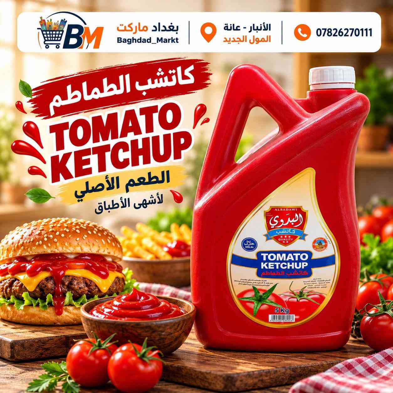 بغداد ماركت • تجهيز مطاعم • صلصات برجر