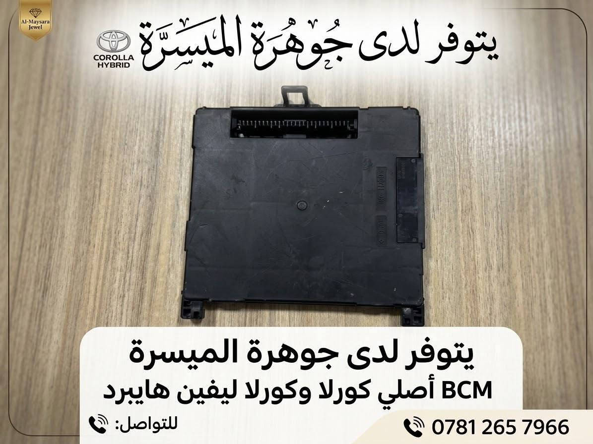 وصول وجبة قطع غيار كورلا وكورلا كروس 
الكرادة-مجمع المشن فرع المسبح الأرثوذكس 
***********

نص مكتوب في الصور:
- يتوفر لدى جوهرة الميسرة بصمة صندوق كورولا كروس هايبرد ***********
- Al-Maysara Jewel COROLLA HYBRID يتوفر لدى جوهرة الميسرة يتوفر لدى جوهرة الميسرة BCM أصلي كورلا وكورلا ليفين هايبرد للواصل: ***********
- يتوفر لدى جوهرة الميسرة حساس رأس باتري أصلي كورلا و كورلا كروس هايبرد Jawharat COROLLA ***********
- Al-Maysara Jewel
- COROLLA HYBRID
- يتوفر لدى جوهرة الميسرة
- جويتر اصلي كورلا هايبرد
- ***********
- يتوفر لدى جوهرة الميسرة تحكم كشن أصلي كورلا هايبرد يتوفر لدى جوهرة الميسرة تحكم كشن أصلي كورلا هايبرد للتواصل: *********** Jawharat Al-Maysara Jewel Al-Maysara Jewel COROLLA HYBRID COROLLA HYBRID