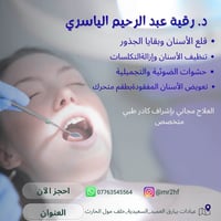 علاج مجاني • حشوات تجميلية • قلع الأسنان
