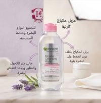 مزيل مكياج • گارنية • خالي كحول وعطور