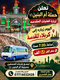 كربلاء • حسينية أم البنين • ٧:٣٠م