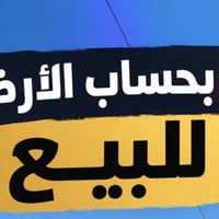 طابو صرف • ٣٢٥م • حي الواسطي