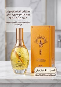 سيروم جينسنغ • ترطيب عميق • بابل المدحتية