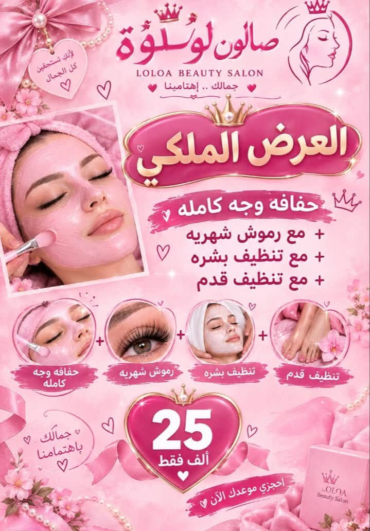صالون لؤلؤة • المحمودية سوق الذهب • عروض افتتاح