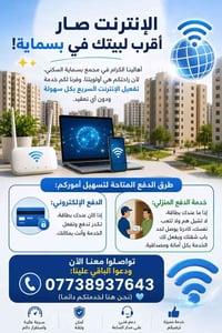 بسماية • تفعيل إنترنت • دفع منزلي