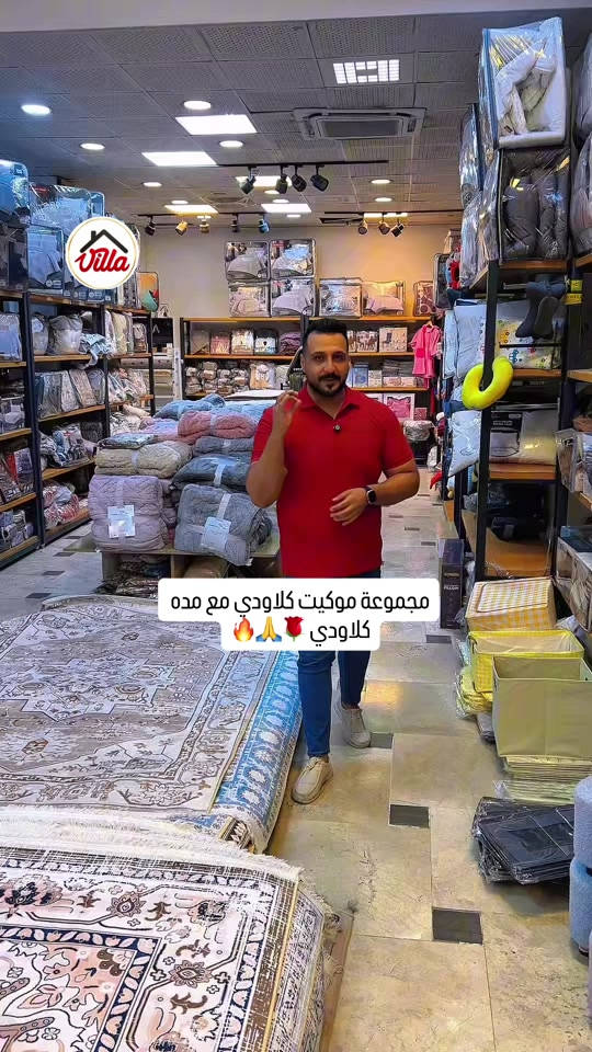 موكيت كلاودي • زيونة • توصيل