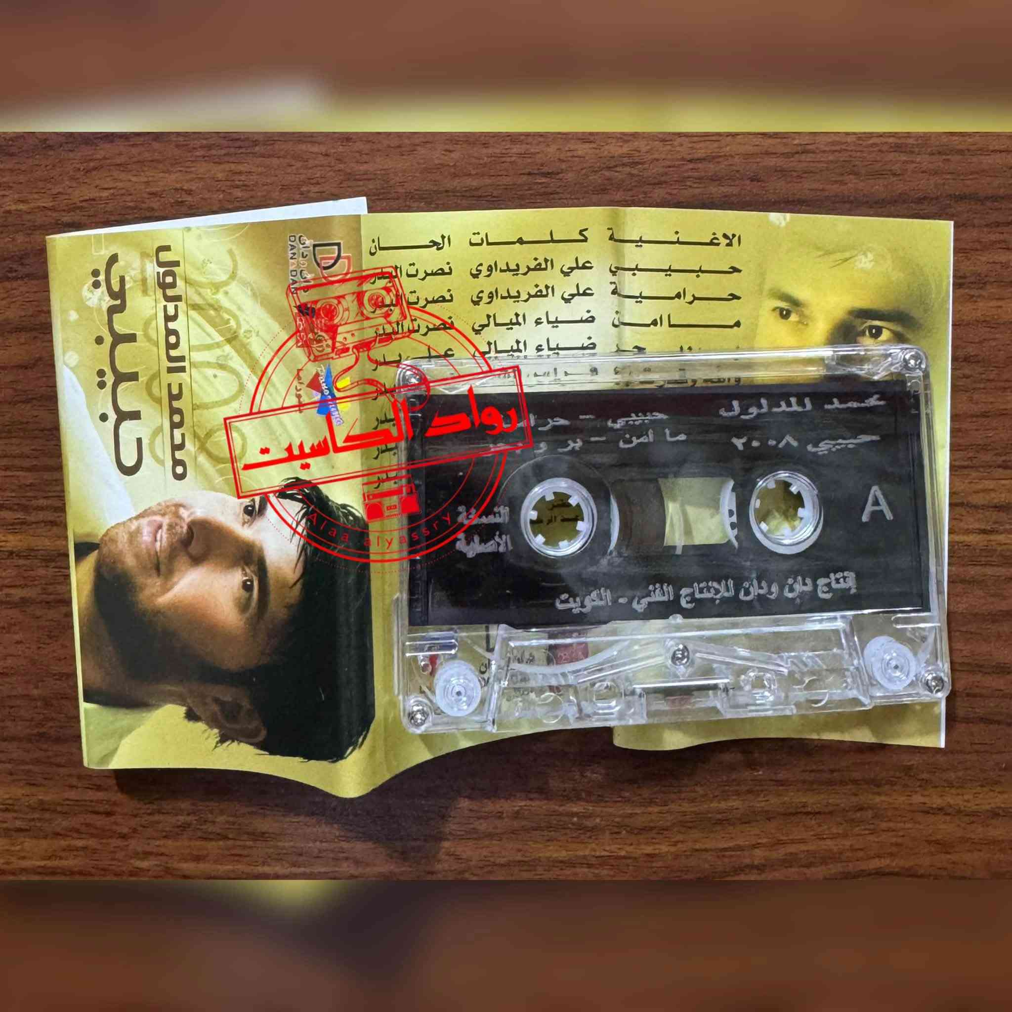 كاسيتات عراقية • نسخ أصلية • كرادة داخل