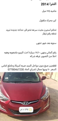 النترا ٢٠١٤ • ماشي ١٧٤٠٠٠ • رقم ذي قار