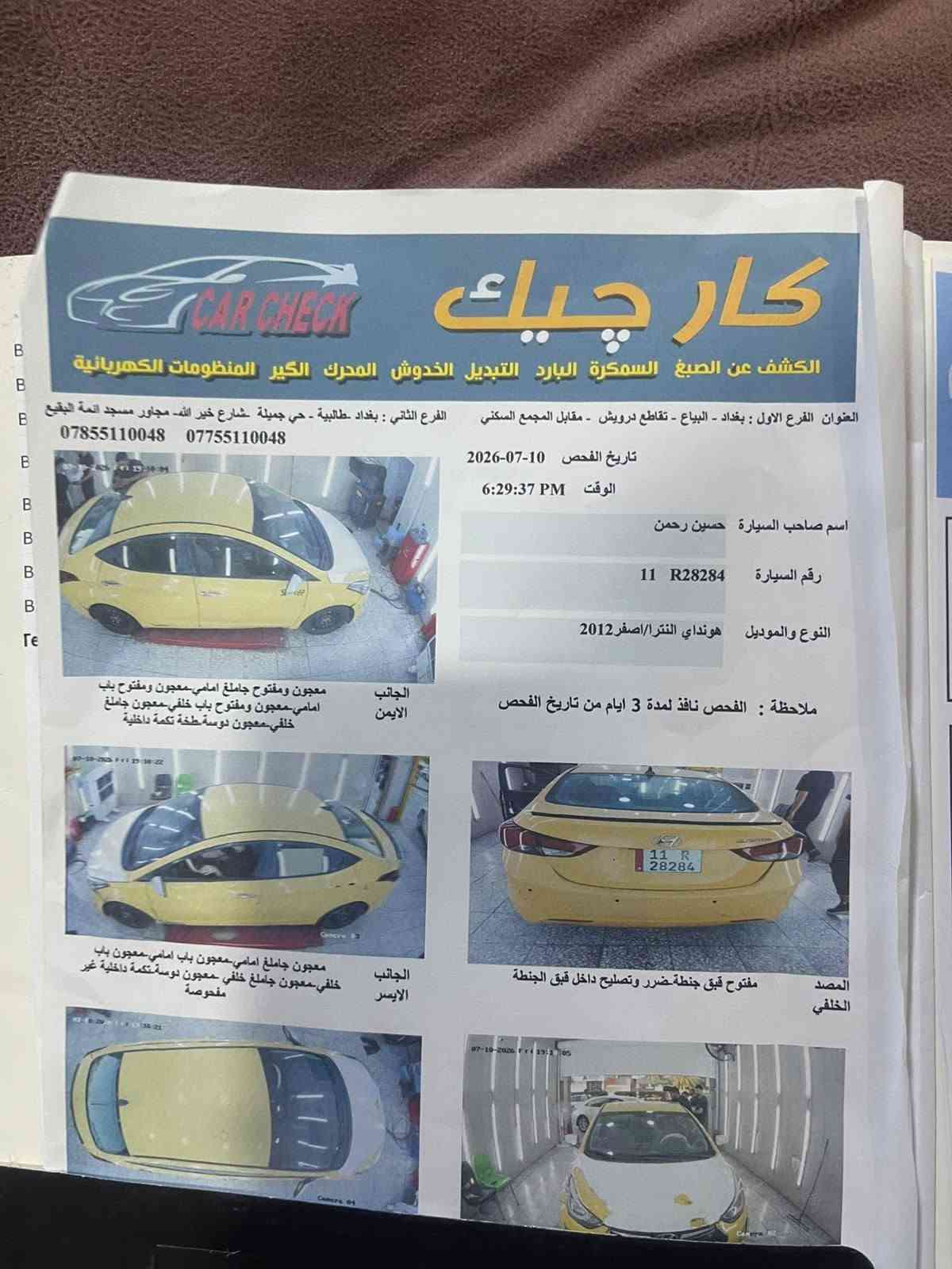 نترا ٢٠١٢ • ضرر خلفي • رقم بغداد