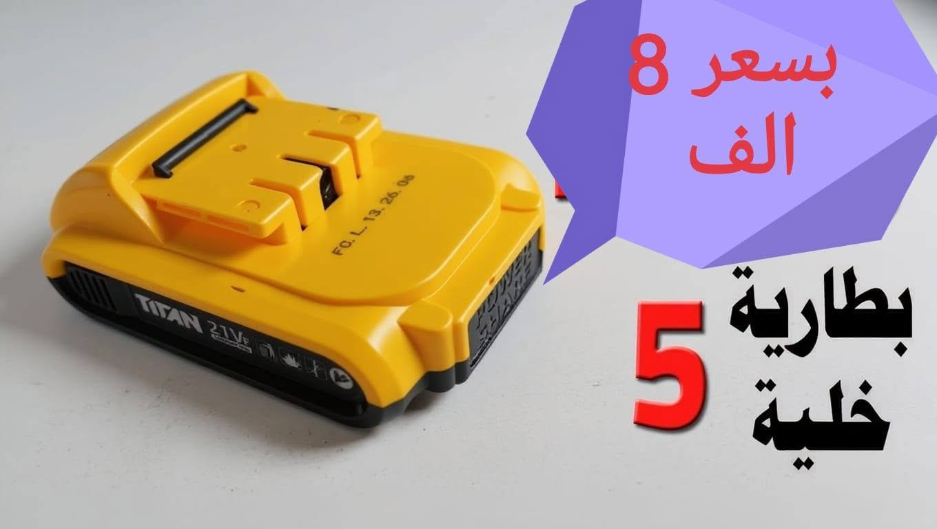 للبيع العدد اليدويه بإله موجود نواعم جديد بارك سايد موجود بطاريات صيني مع شاحنه موجود على مازنجر وعلى واتساب وهذا رقم تلفون ***********

نص مكتوب في الصور:
- REDMI A5 27mm | f/2.0 | 1/33s | ISO800 6/9/2026 14:40:10
- تحويلة دريل لقمة الى دريل طوبة 10 ملم
- بسعـر 7 الف
- بسعر 7 الف شاحنه فولت 21
- دريل لقمة دبل بطاريه مع كافه ملحقات بسعر 45 الف واصل
- بسعر 7 الف بطاريه 18 فولت
- بسعر 18 الف بطارية 15 خلية
- بسعر 13 الف بطاريه 10 خلية
- بسعر 8 الف بطارية 5 خلية
- بسعر 7 الف شاحنه 21 فولت
