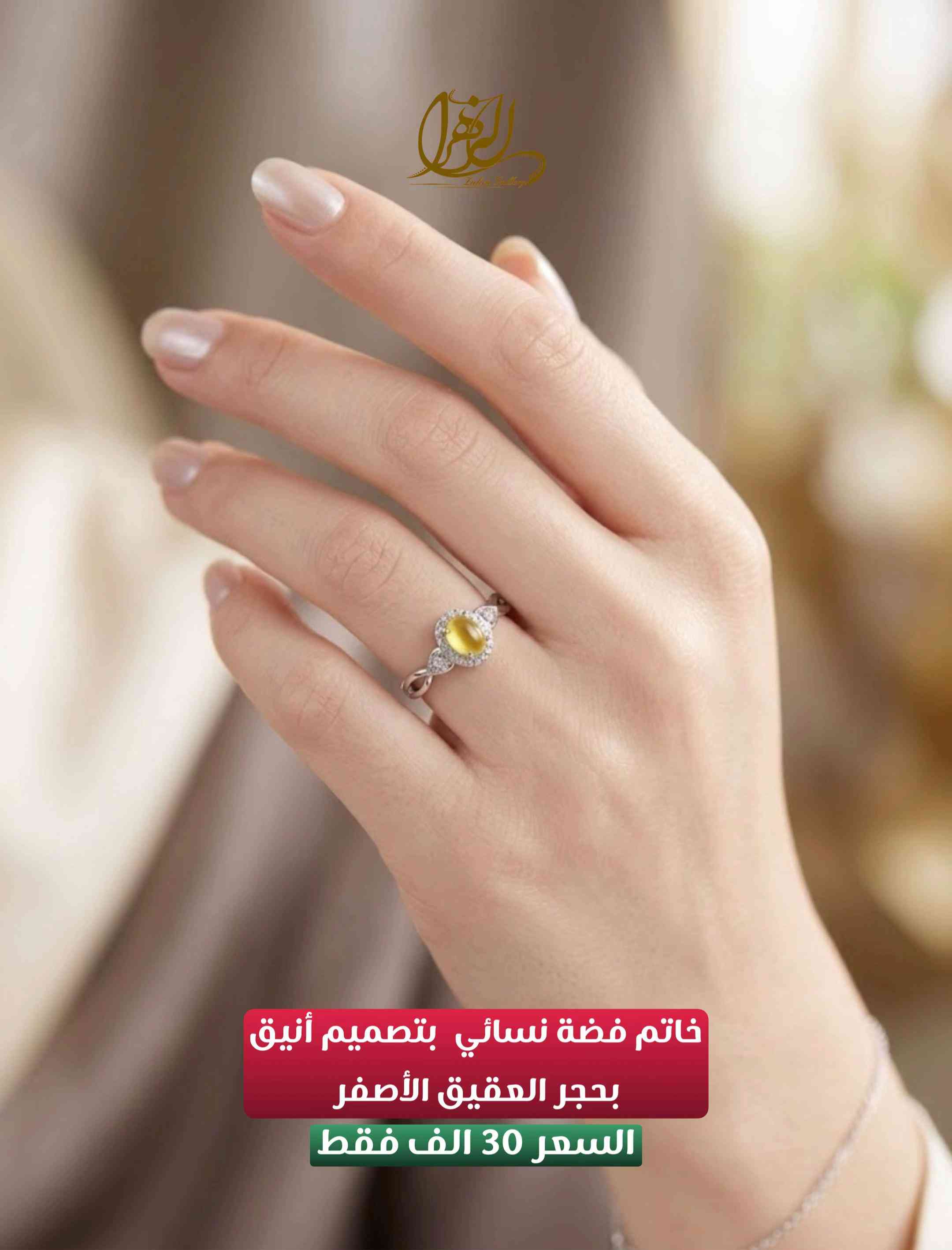 خواتم نسائية • فضة ٩٢٥ • عقيق أصفر