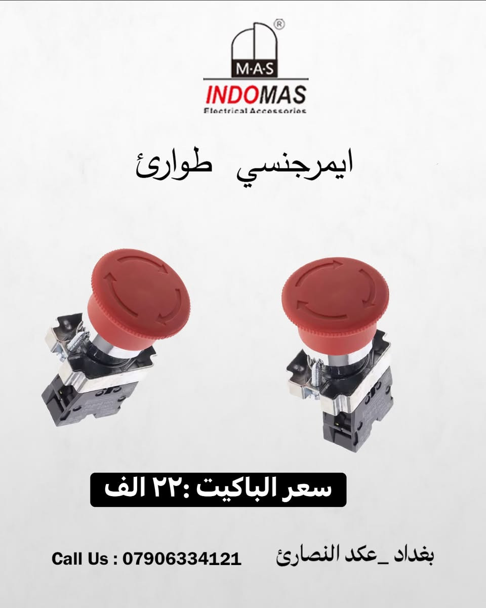 توفر لكم شركة ماسة الهند
البوش ب انواعه  با انسب الاسعار واحسن جوده✅

يوجد توصيل لجميع محافظات العراق
لطلب المواد والاستفسار اكثر يرجى الاتصال على الرقم

***********📞
العنوان : بغداد_الشورجه_عكد النصارى📍
