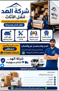 نقل بيت • شغل آمن • حجز سريع