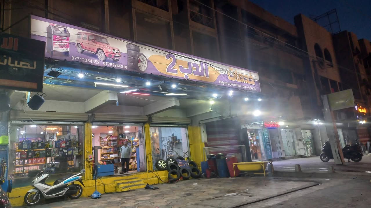 السلام عليكم بسبب الوعود الكاذبه  والمواعيد وعدم مصداقيه بعض الناس قمت بئعادت المنشور.   خدمات الدب 2 العنوان بغداد الجديده مقابل الملجاء قرب جامع العباس عليه السلام رقم الموبايل ***********
