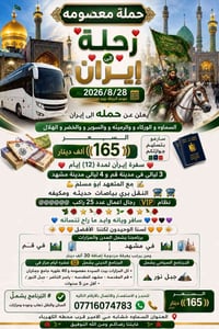 إيران • ٢٨/٨/٢٠٢٦ • قم ومشهد