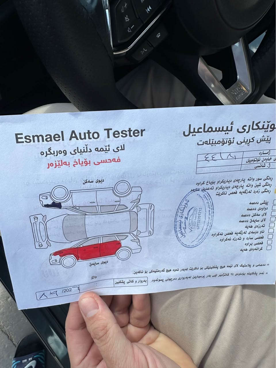 مازدا cx-5
مۆدێل 2023ڕەنگ نەوتی
سەنەوی و بەراد و هەزە هەمووی تازەیە هەتا 2030
ڕەسمی حادیسەکەم داناوە یەک چەمەلخی تەنها ساردە 
٣ پارچە کلێری ئەمریکایە بە شەرتی ئەوەی قرچیشی نەبێت بەس پەمپە
ئێرباگ هیچی نەتەقیوە جگە لە شانی سەکن ئەویش دانراوەتەوە 
فول فول مواسەفاتە تەنها داتاشۆ نیە ڕادار و سنوق شەفت و سڵایت و ئیتر فولە
مەکینە ٢.٥ بێ تۆربۆ مرخوب 
تەنها 28000کیلۆ متر ڕۆیشتووە سفرە سەیارەکە 
سەیارەکە لە بازیانە هی معرز نیە 
نرخی خوار بازار 175$ معامەلە 
ژ.م/***********
کێ مشتەریە تێل بکا جوابی نامە نادەمە هی من نیە سەیارەکە السليمانية, العراق
