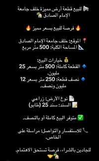 خلف جامعة الإمام الصادق • ٥٠٠م • سند ٢٥