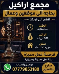 ست رقيه • وظيفة مطعم