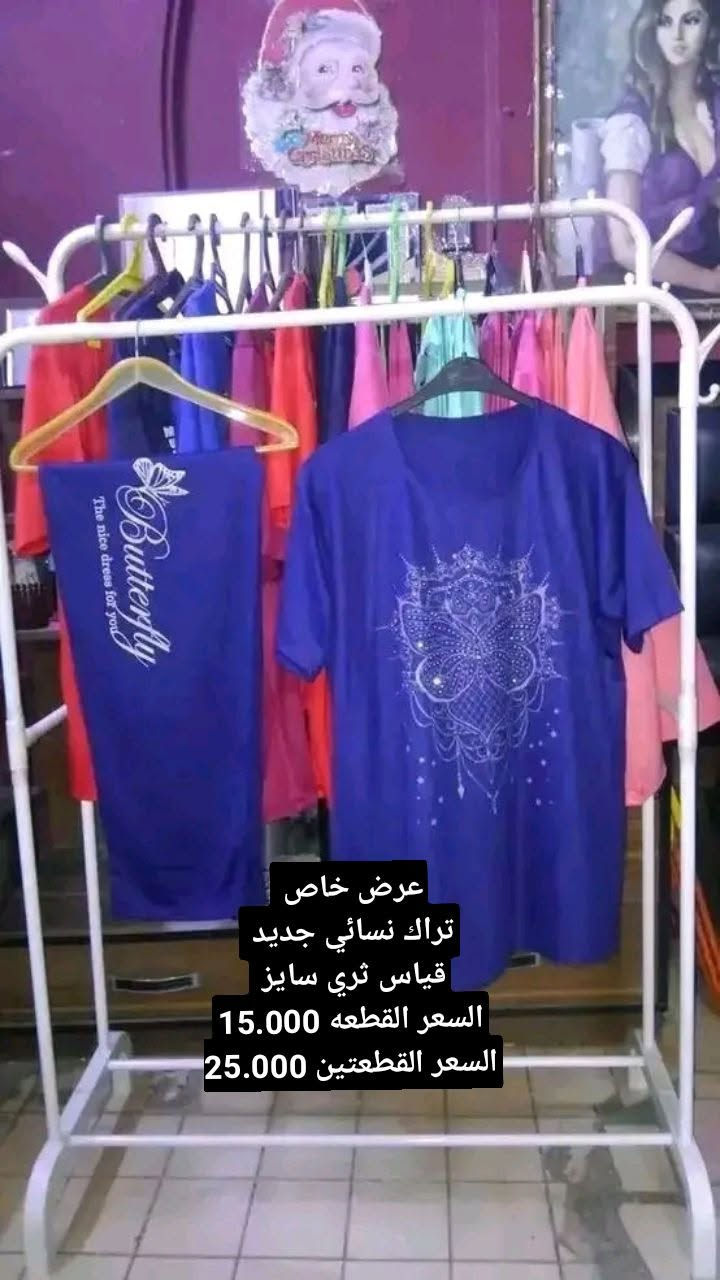 السلام عليکم من رخصة الادمن يوجد تراك نسائي للبيع 
الحجز على ويتساب وماسنجر الرقم *********** يوجد توصيل شارع حيفا والمناطق المجاورة عنوان المحل شارع حيفا المجمع السوري مقابيل القصر وصدامية الکرخ عمارة 13 جوار اسواق البرکة نفس المامر حبايب ارفعولي المنشور بکلمة ياالله يارزاق وشکرا

نص مكتوب في الصور:
- عرض خاص
- تراك نسائي جديد
- قياس ثري سايز
- السعر القطعه 15.000
- السعر القطعتين 25.000
- السعر القطعه 12.000
- السعر القطعتين 20.000