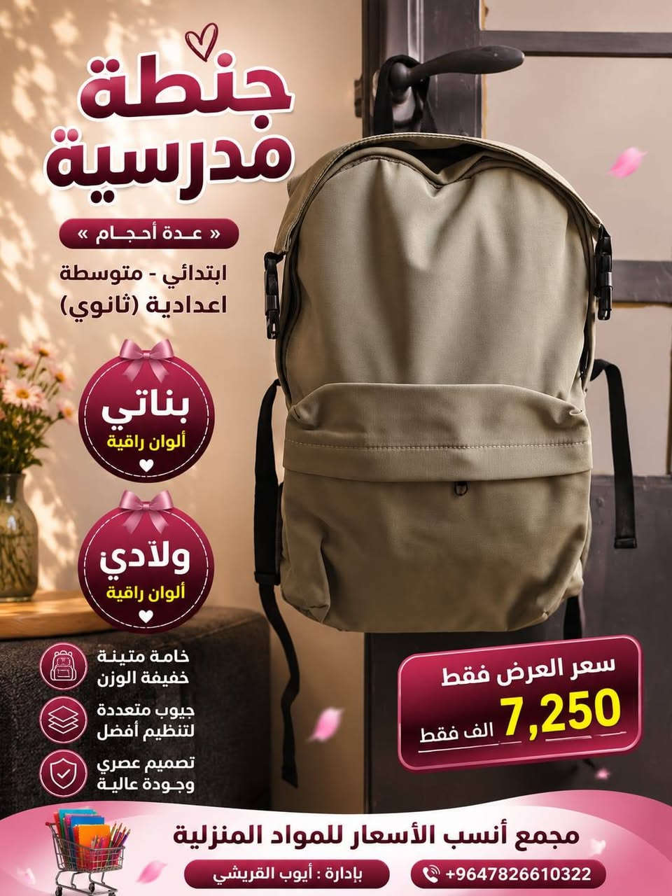 اللهم صلي على محمد وعلة ال محمد

تم بعون الله وصول تشكيلة جنط+قرطاسية

العنوان الرميثة مقابل تقاطع سوك العصري مجاور ال عارف اهل المخضر قرب شارع السبيس قرب شارع المحافظة القديم

***********
