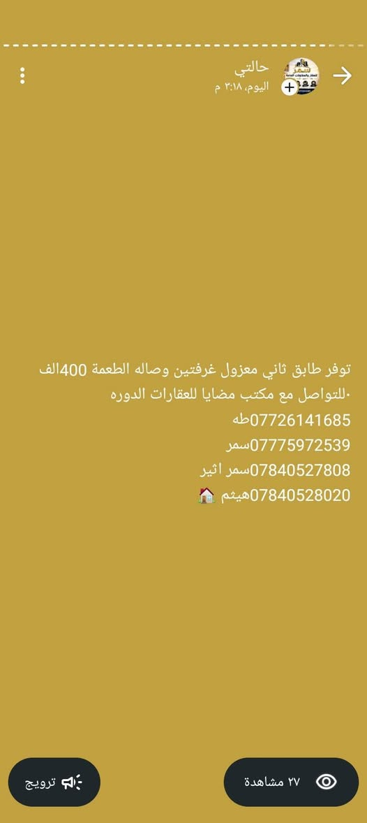 الدورة الجمعية • بيت للايجار • غرفتين وصالة