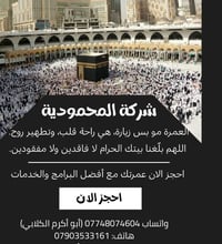 عمرة • ٨/١٠ • نسمات الخير