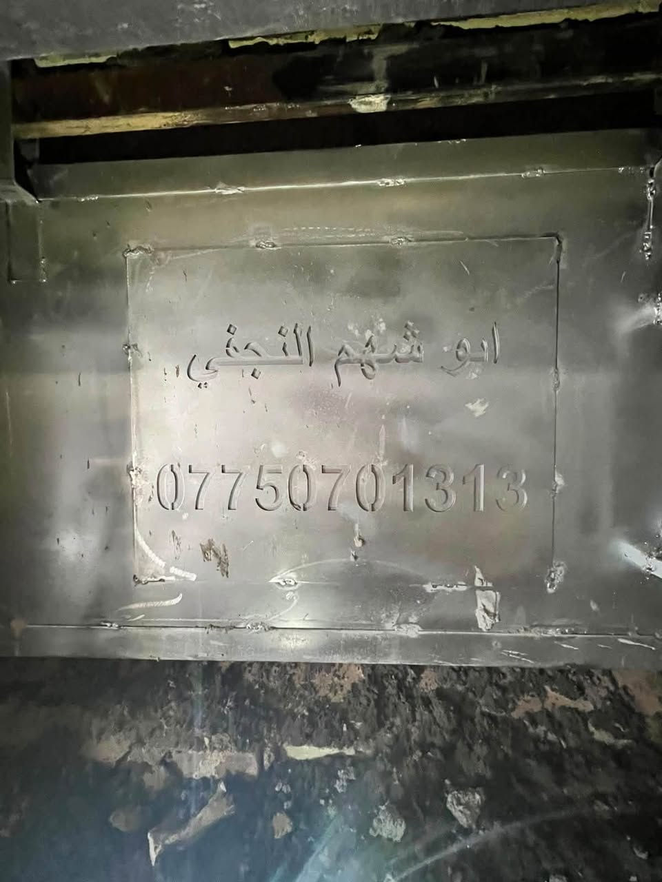 *********** للأستفسار والاتصال ابو شهم النجفي واحد عراق في بناء أفران الصمون الحجري
يالله يارازق 🙏🏻

شغلنا يتكلم عنا من قلب بغداد _ منطقه الكماليات🧱

تم أكتمال فرن صمون  بدقه عاليه جداً وبمواد درجه أولى بجوده مثاليه هذا العمل من أيادي (ابو شهم النجفي ) واحنه خدام للطيبين 

بعزل حراري عالي وتوزيع نار مثالي 👌🔥

🛠️متخصصون في بناء كافه أنواع الأفران الحراريه وتجهيز الأفران بالكامل 

⬅️ نوصلك وين متكون عملنا في جميع محافظات العراق 🇮🇶

#أبو شهم النجفي *********** يوجد واتساب
