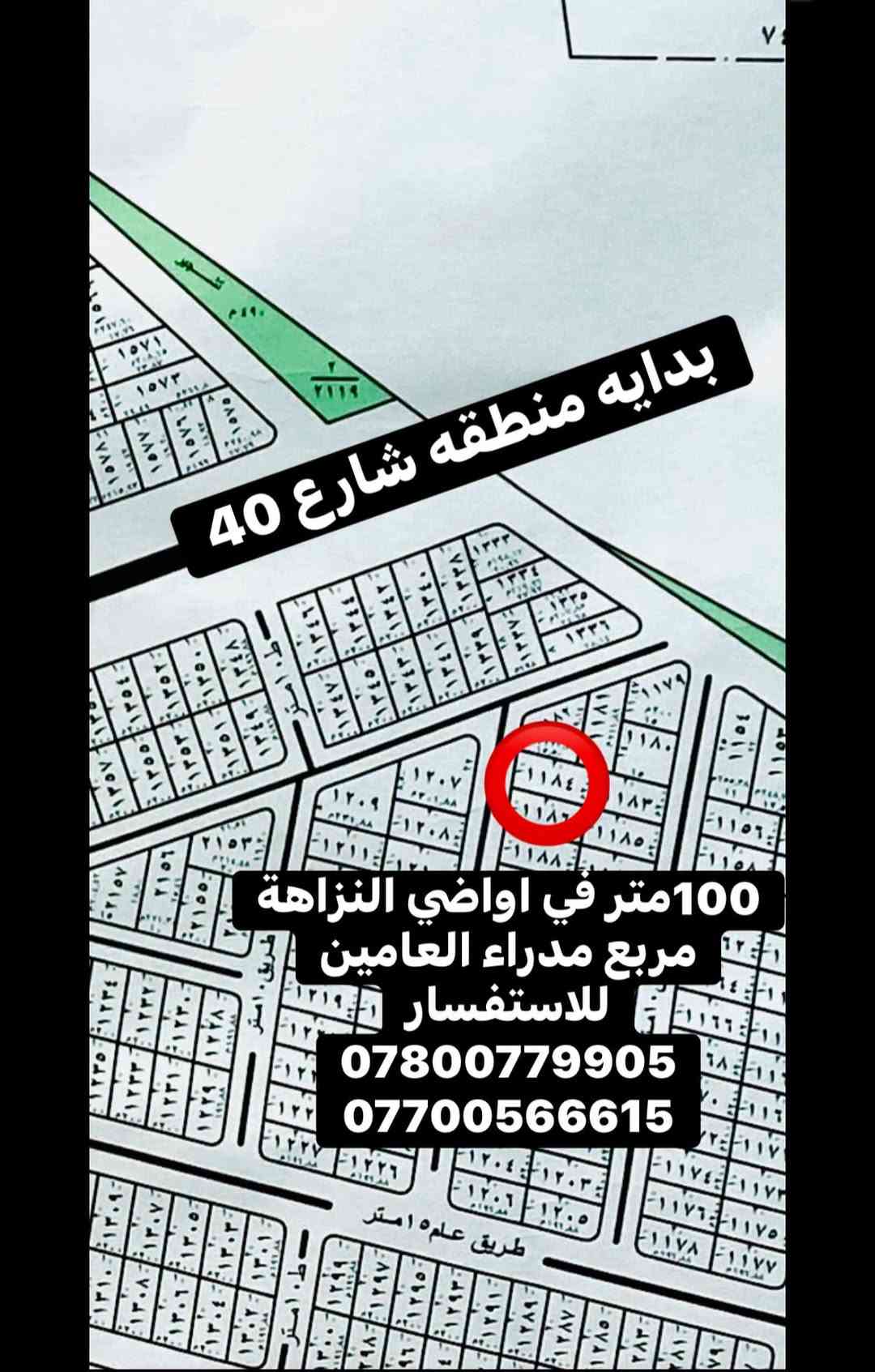 مربع مدراء العامين • أراضي النزاهة • ١٠٠م