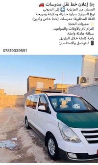 العزيزية الدبوني • مدرسات • سيارة مكيفة