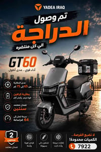 🔥 وصلت أخيرًا… الدراجة اللي الكل كان ينتظرها! 🔥 الانتظار انتهى… GT60 م...