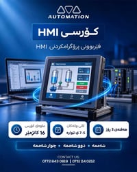 كورس HMI • ١٦ ساعة • السليمانية