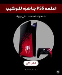 تغليف PS5 • تغليف احترافي • جوستك
