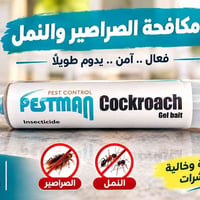 مبيد حشرات • جل للصراصير • طرد النمل