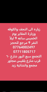 زيارة النجف • زيارة الكوفة • الخميس ٩م